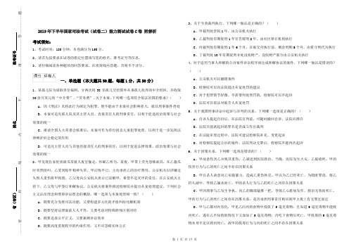 2019年下半年国家司法考试(试卷二)能力测试试卷C卷 附解析