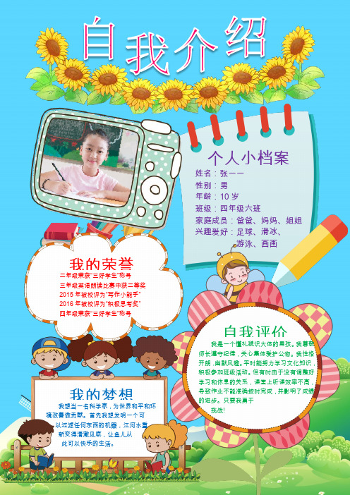 word小报模板：竖版小学生自我介绍小报