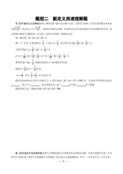 2020年重庆数学中考重难题型突破二  新定义阅读理解题