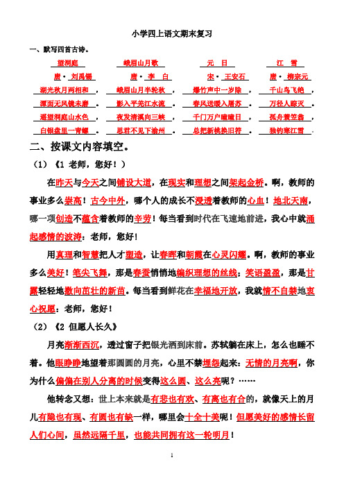 苏教版四年级上册语文期末复习课文背诵