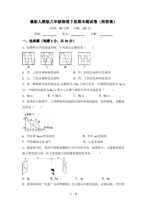 最新人教版八年级物理下册期末测试卷(附答案)