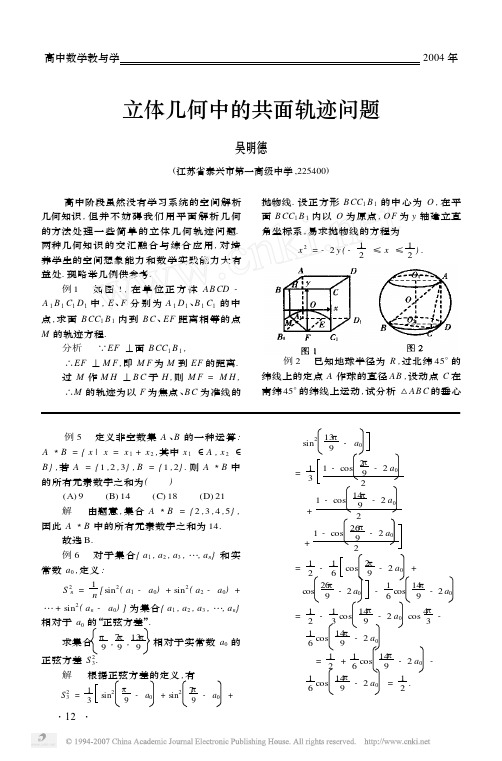 立体几何中的共面轨迹问题