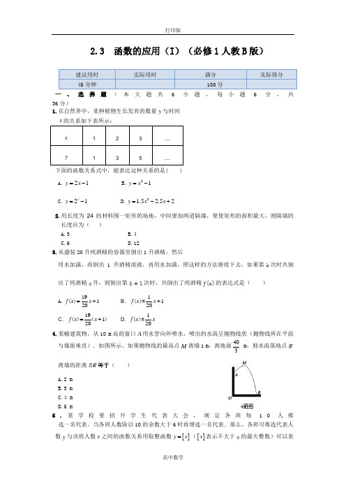 人教新课标版数学高一-数学人教B版必修一同步练测 2.3函数的应用(I)