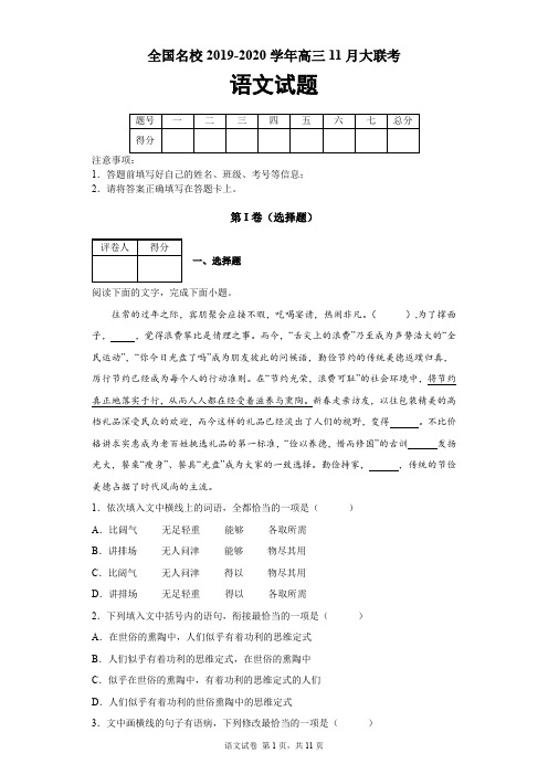 全国名校2019-2020学年高三11月大联考语文试题及答案解析