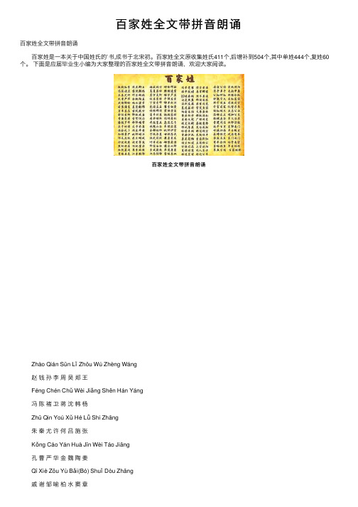 百家姓全文带拼音朗诵