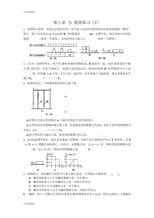 苏科版物理八年级下册第八章力提优练习(2)含答案