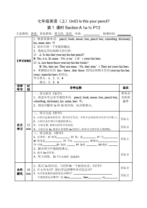 人教版新目标英语七年级上导学案Unit 3(全册12分之6)