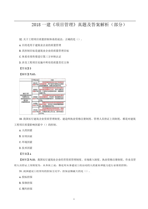 2018一建《项目管理》真题及答案解析(部分)