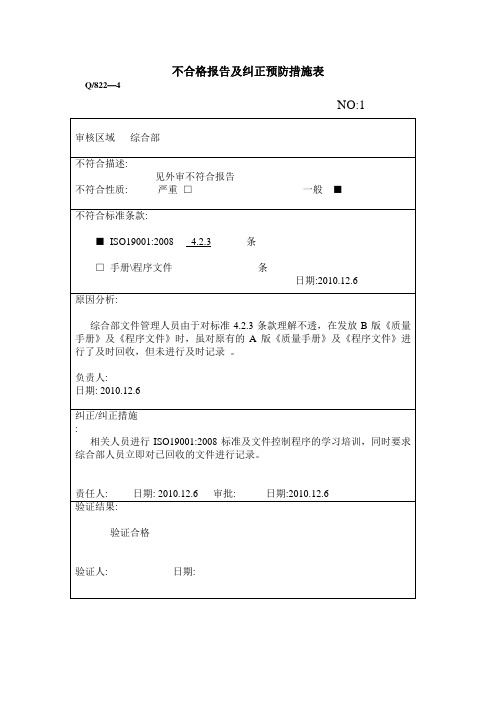 纠正预防措施表