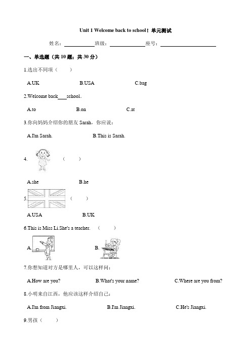 人教PEP版三年级英语下册单元测试 Unit 1 ( 含答案)