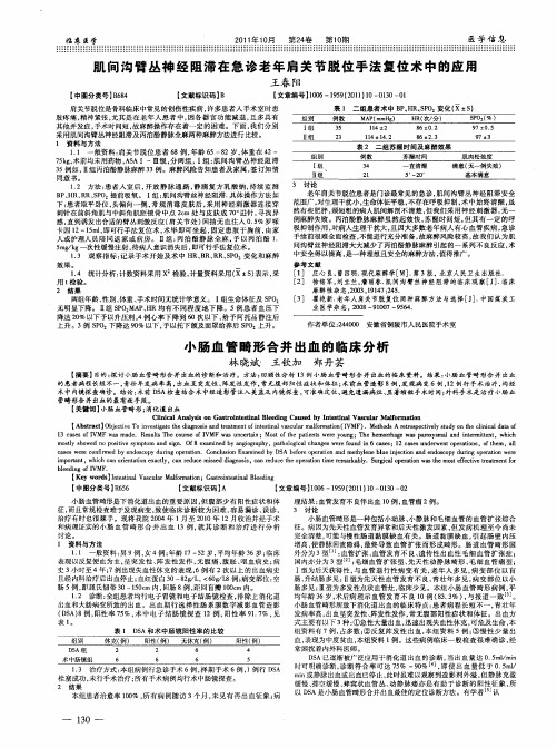 小肠血管畸形合并出血的临床分析