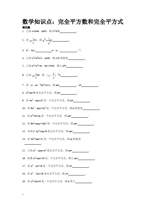 数学知识点：完全平方数和完全平方式