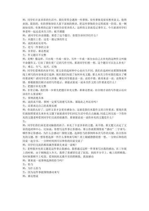 一件XXX的事师课堂实录