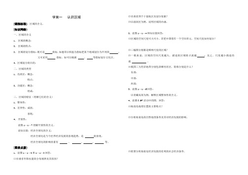 学案一   认识区域