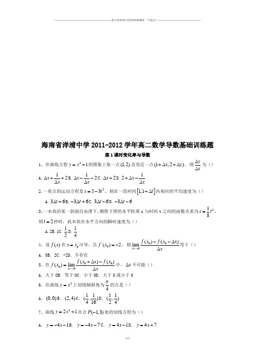 人教A版高中数学选修一高二导数基础训练题