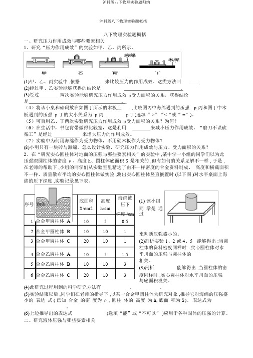 沪科版八下物理实验题归纳