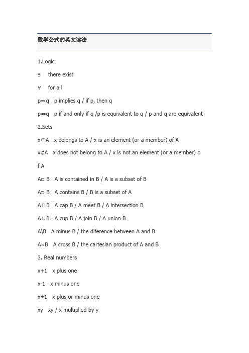 数学中公式的英文读法