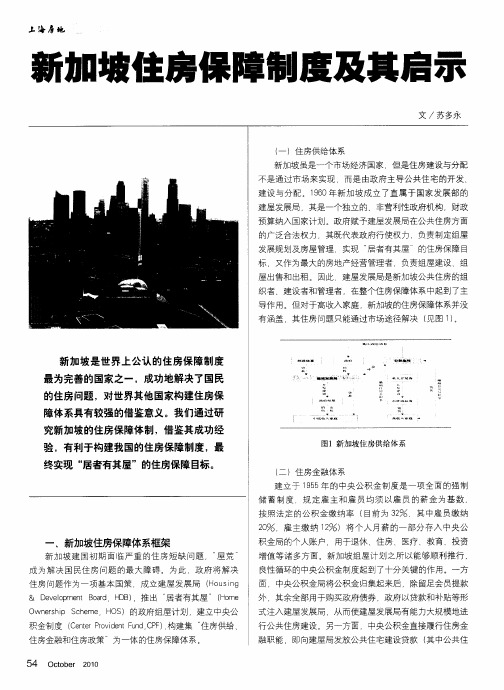 新加坡住房保障制度及其启示