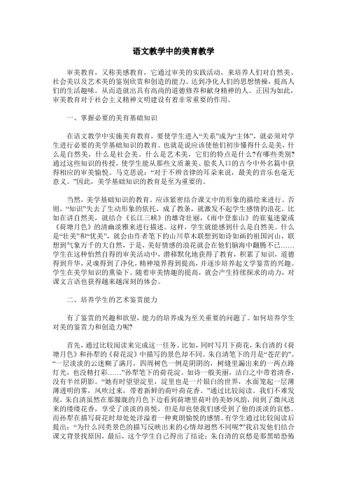 语文教学中的美育教学