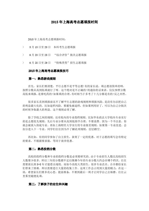 2015年上海高考志愿填报时间