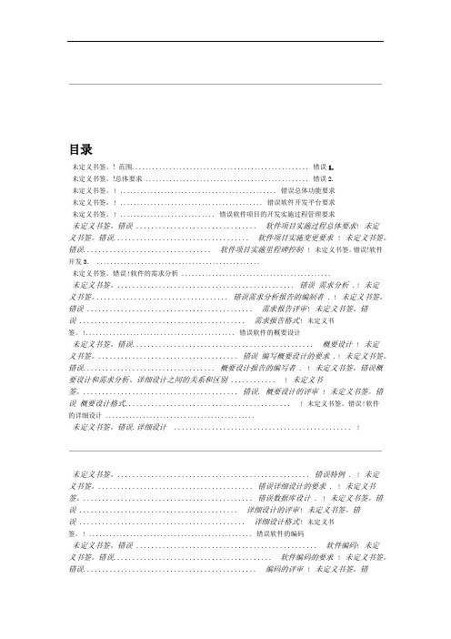 软件分析报告模板