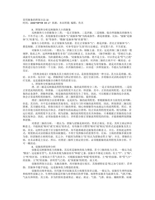 常用脉象的辨别方法