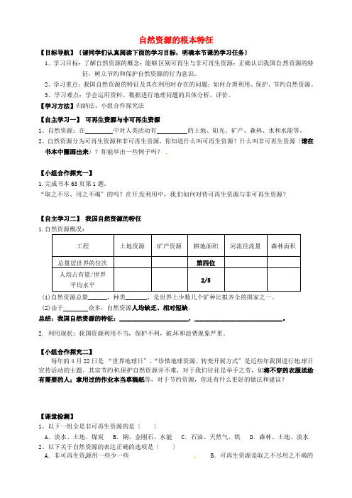 《自然资源的基本特征》word教案 (公开课一等奖)2020年人教版地理 (4)