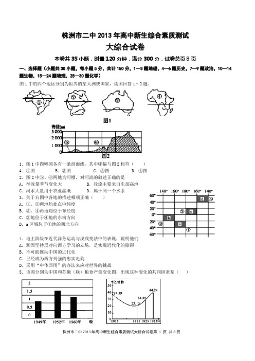 株洲市二中2013年下学期高中新生综合素质测试大综合试卷