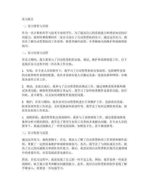 自动售票机实习报告