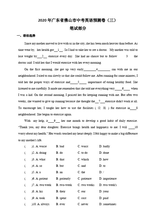 2020年广东省佛山市中考英语预测卷(三)word版含答案