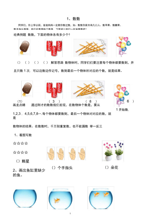 word完整版小学一年级奥数举一反三