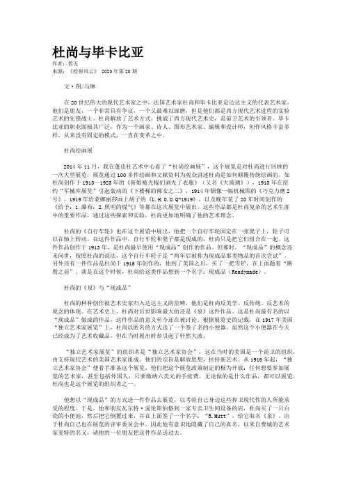 杜尚与毕卡比亚