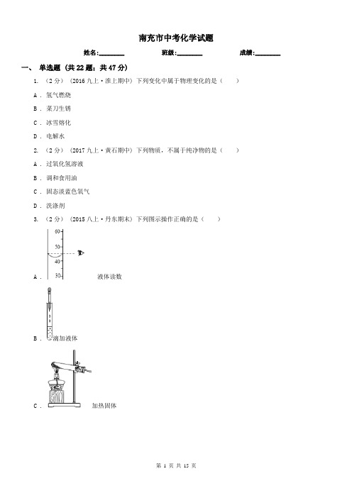 南充市中考化学试题 