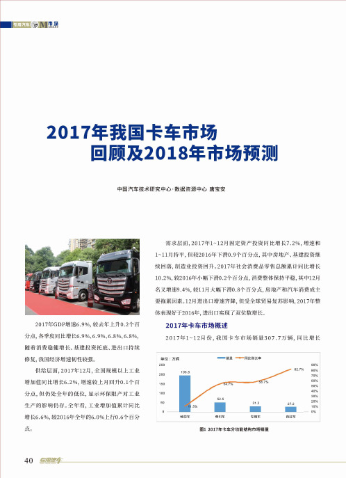 2017年我国卡车市场回顾及2018年市场预测