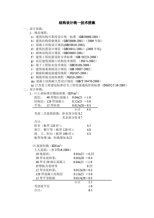 结构技术统一设计措施