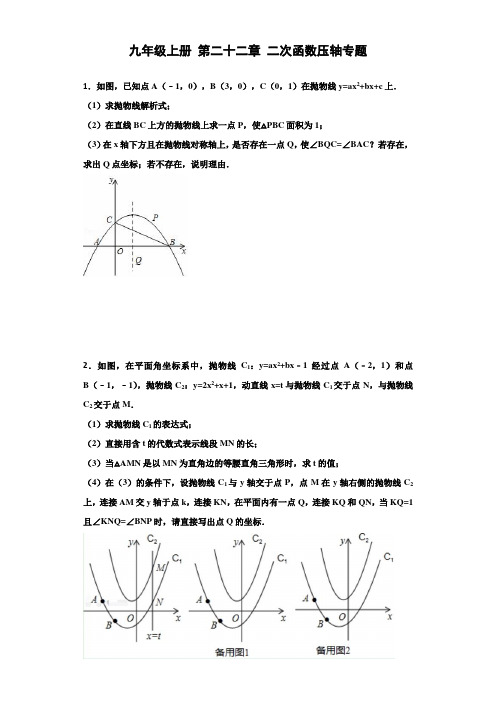 江西人教版初中数学九年级上册 第二十二章 二次函数压轴专题(含答案)