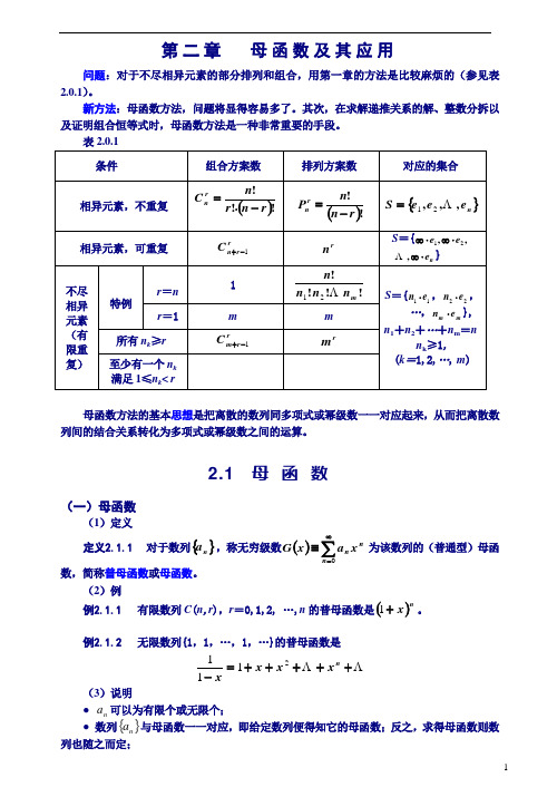 组合数学 第2章 母函数