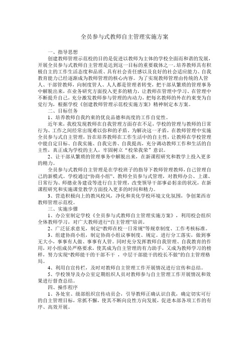 教师自主管理方案