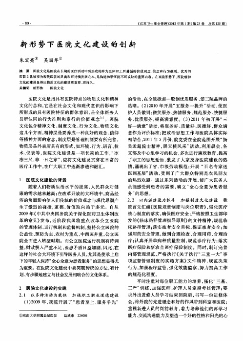 新形势下医院文化建设的创新