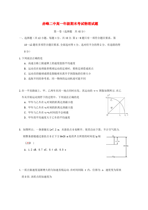 高一物理上学期期末考试试题(4)word版本