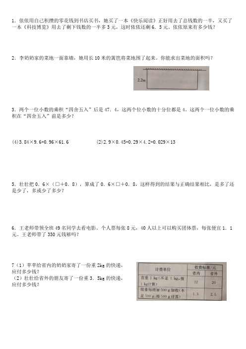 2018年人教版数学上册每周精选练习(第18周拓展题)