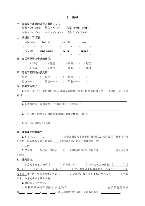 部编版小学语文三年级下册2《燕子》同步练习题(word版有答案)