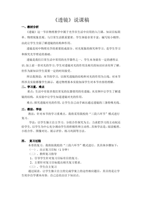 《透镜》讲课说课稿