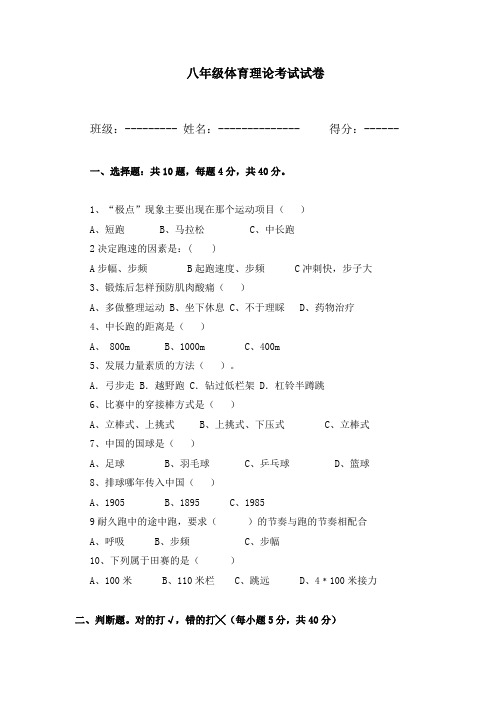 八年级体育理论考试