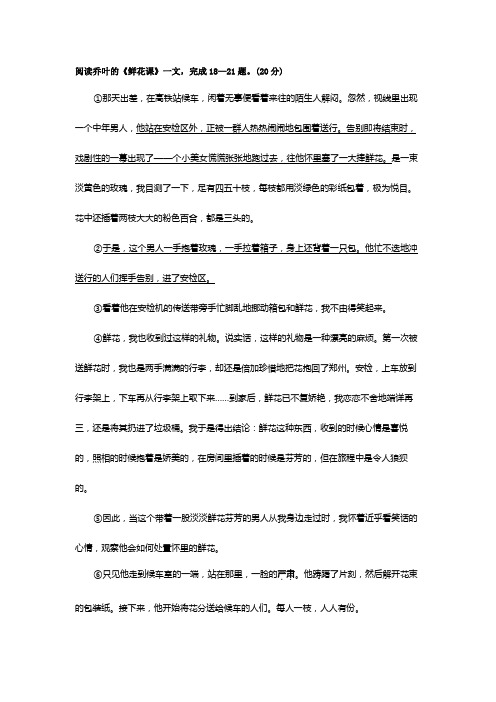 乔叶《鲜花课》阅读练习及答案