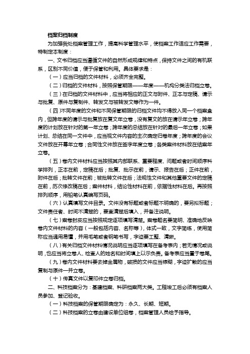 档案归档制度