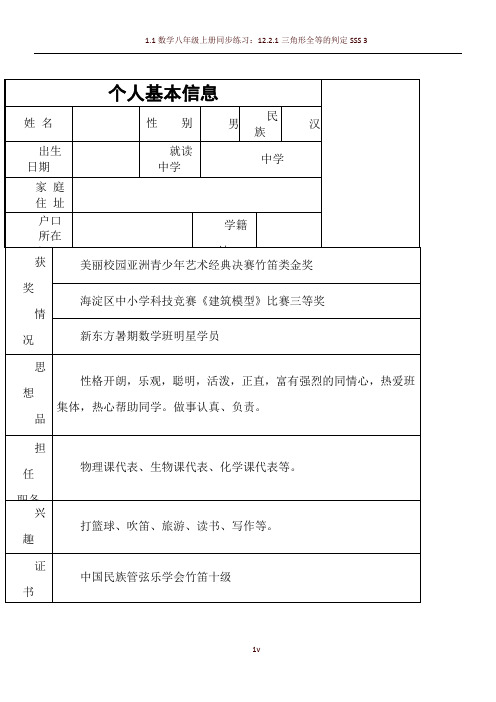 初中升高中个人简历模板