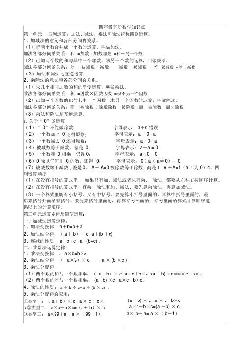 最新人教版四年级下册数学知识点总结.docx