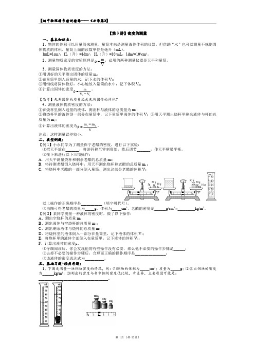 初中物理《力学》辅导精讲精练