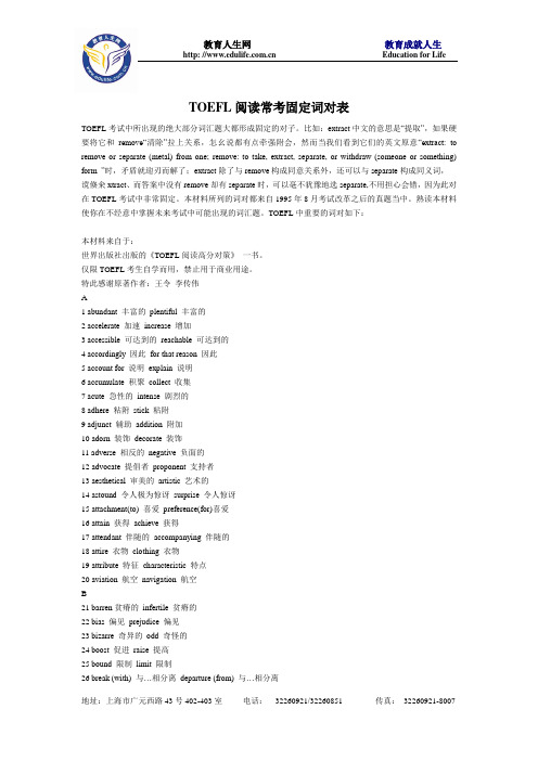 TOEFL阅读常考固定词对表